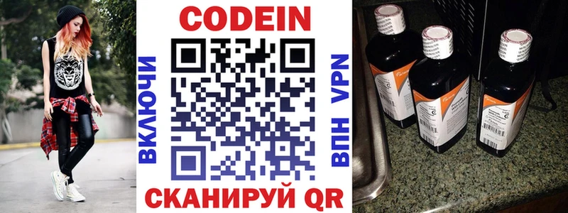 Кодеин Purple Drank  Купить закладки  Поворино 